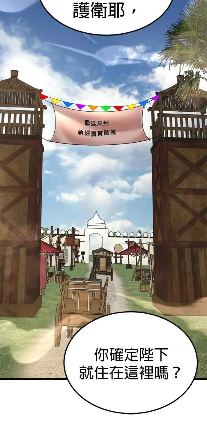 第48话 亲爱的我累了 第71页