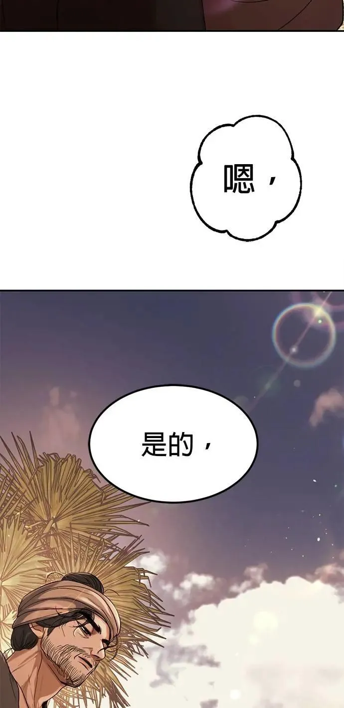 第48话 亲爱的我累了 第73页