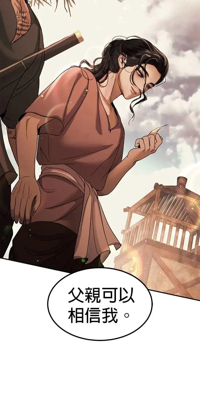 第48话 亲爱的我累了 第74页