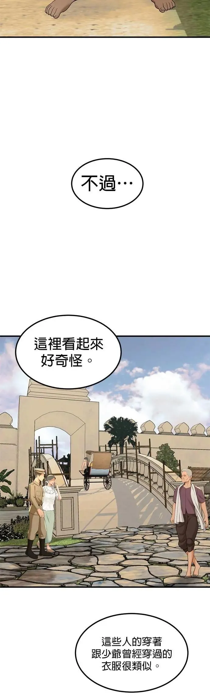 第49话 因为有他在这啊 第5页
