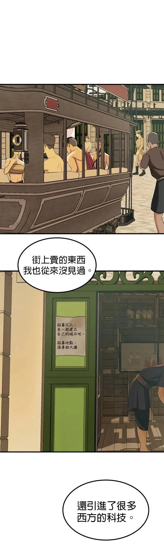 第49话 因为有他在这啊 第6页