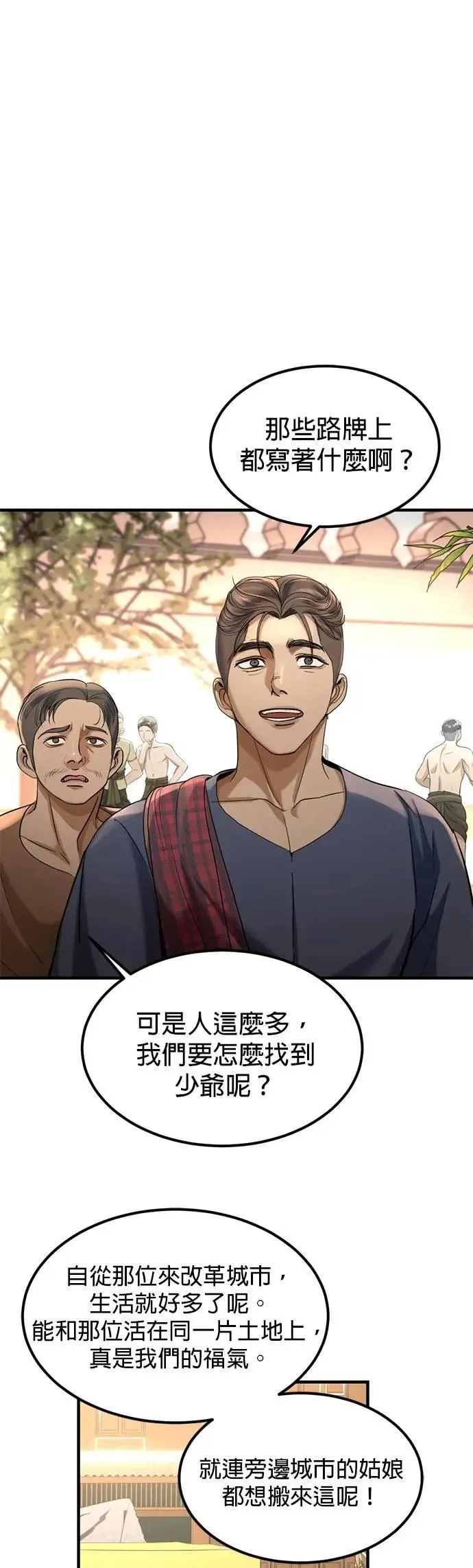 第49话 因为有他在这啊 第8页