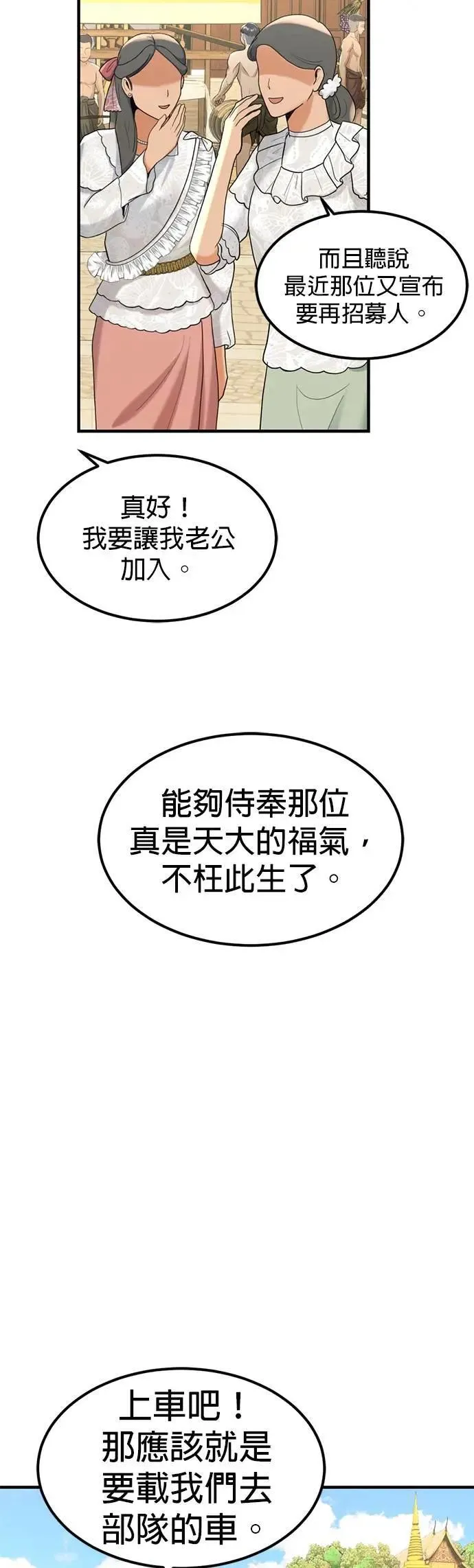 第49话 因为有他在这啊 第9页