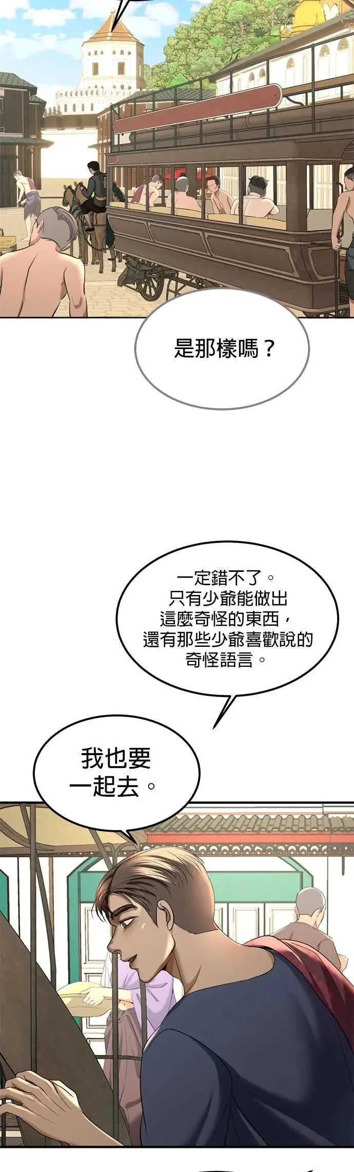 第49话 因为有他在这啊 第10页