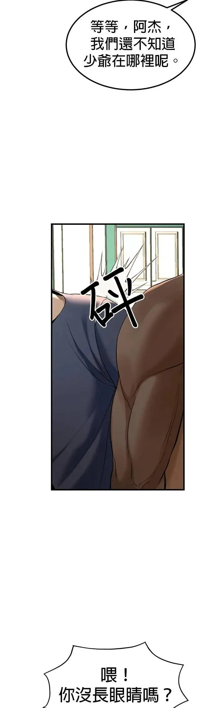 第49话 因为有他在这啊 第11页