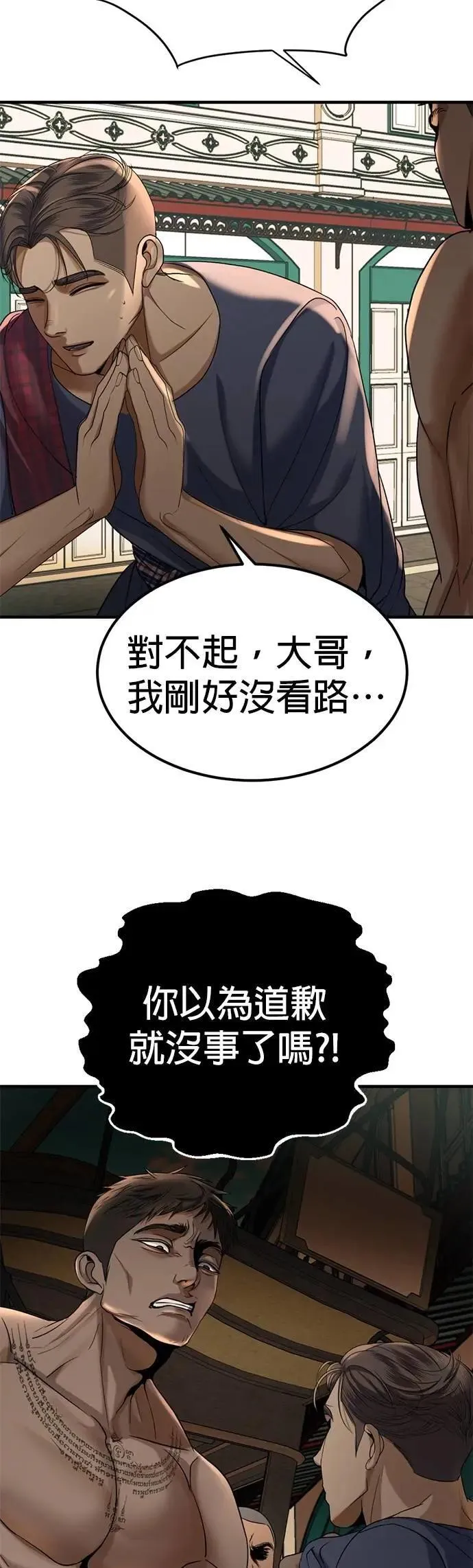 第49话 因为有他在这啊 第12页