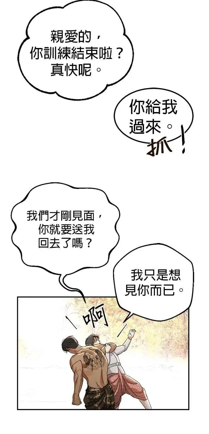 第49话 因为有他在这啊 第25页