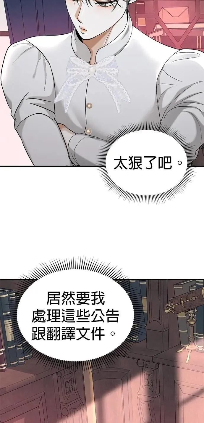 第49话 因为有他在这啊 第27页