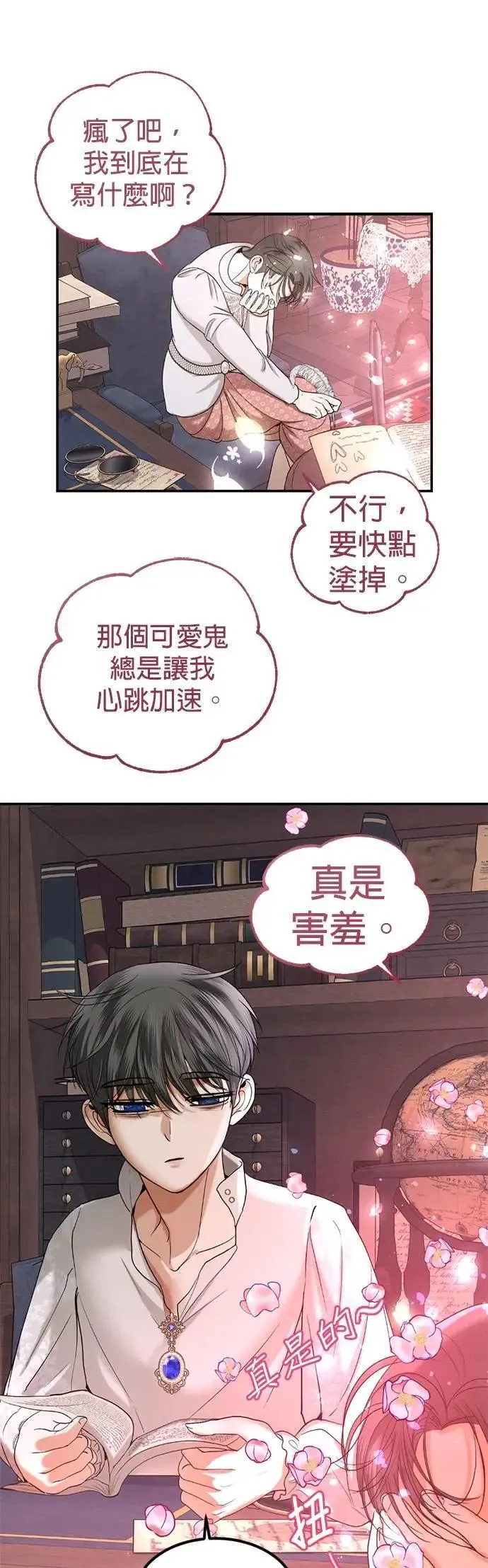 第49话 因为有他在这啊 第33页