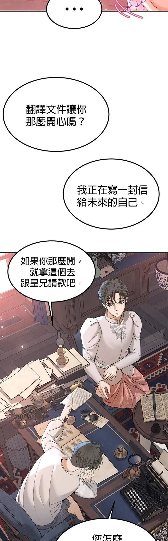 第49话 因为有他在这啊 第34页