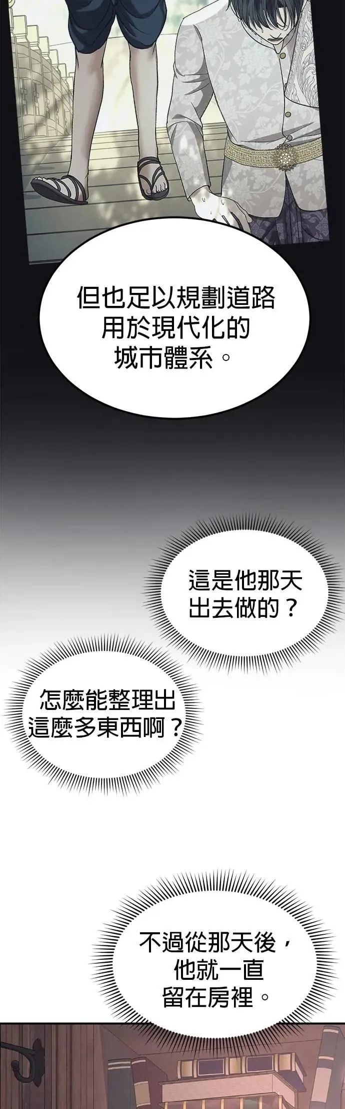 第49话 因为有他在这啊 第37页