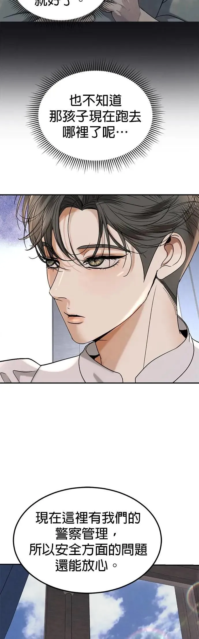 第49话 因为有他在这啊 第39页
