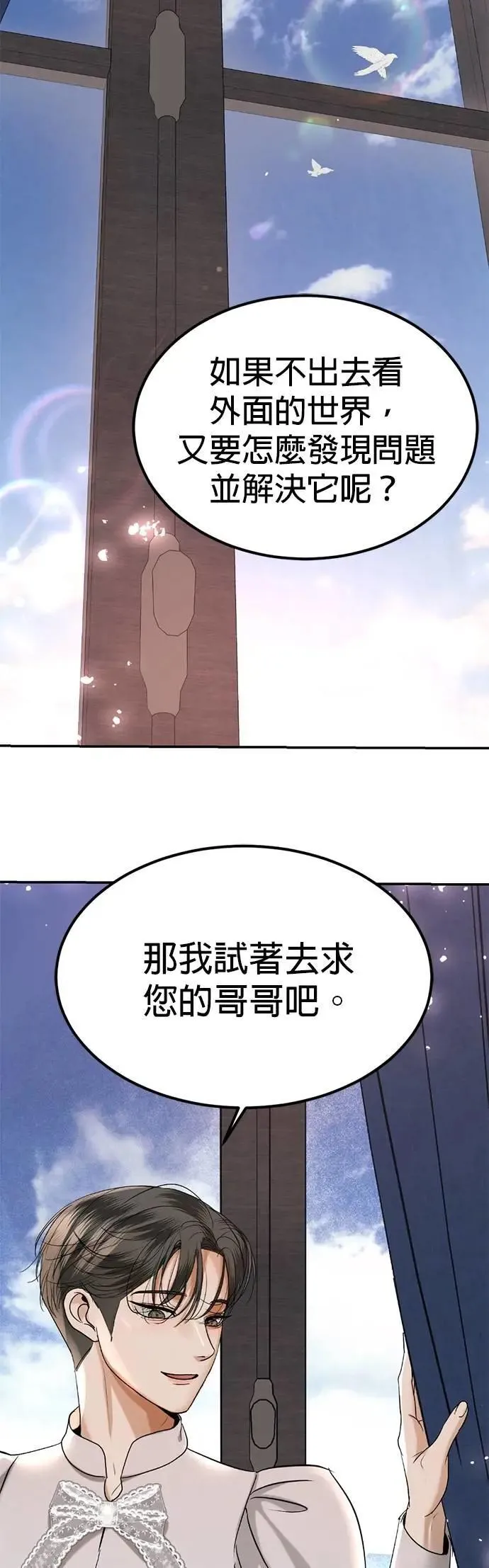 第49话 因为有他在这啊 第40页