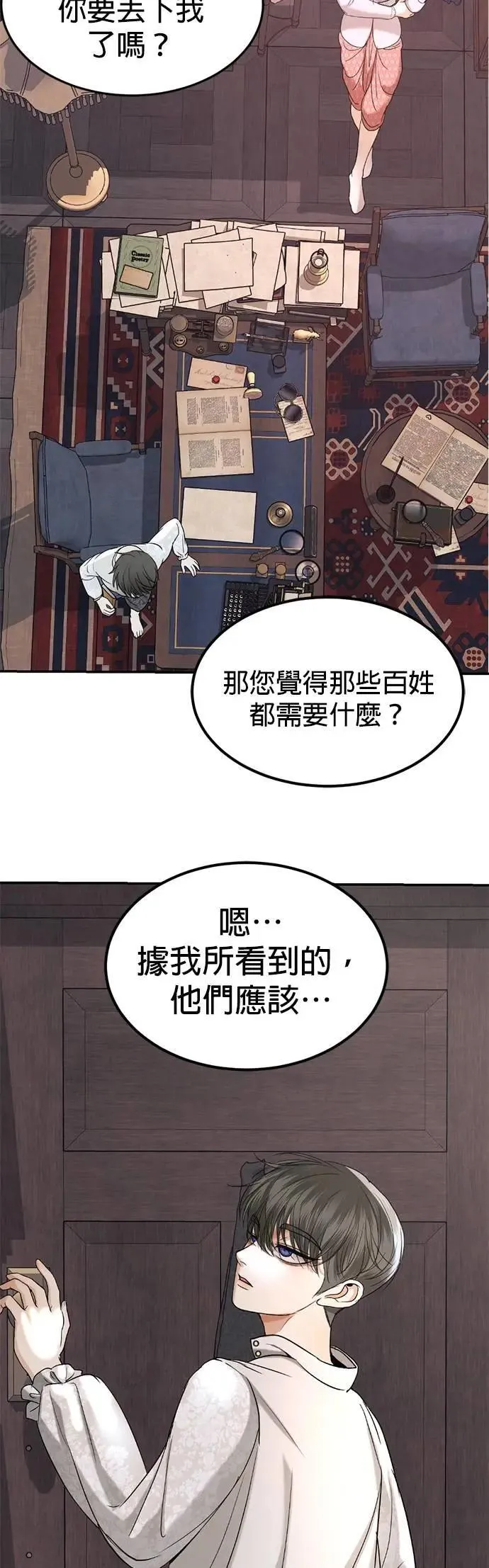 第49话 因为有他在这啊 第42页