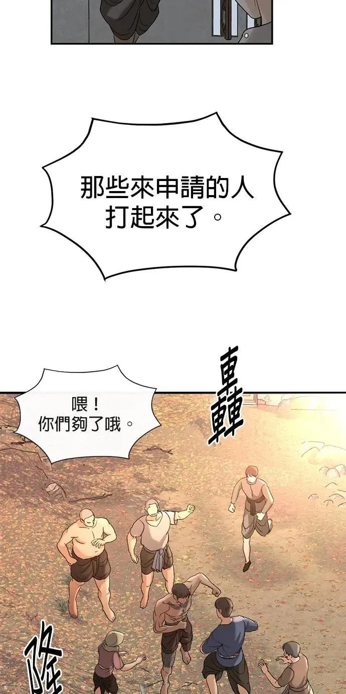 第49话 因为有他在这啊 第48页