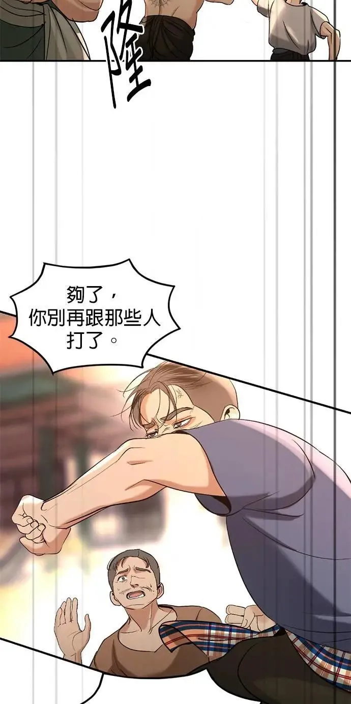 第49话 因为有他在这啊 第50页