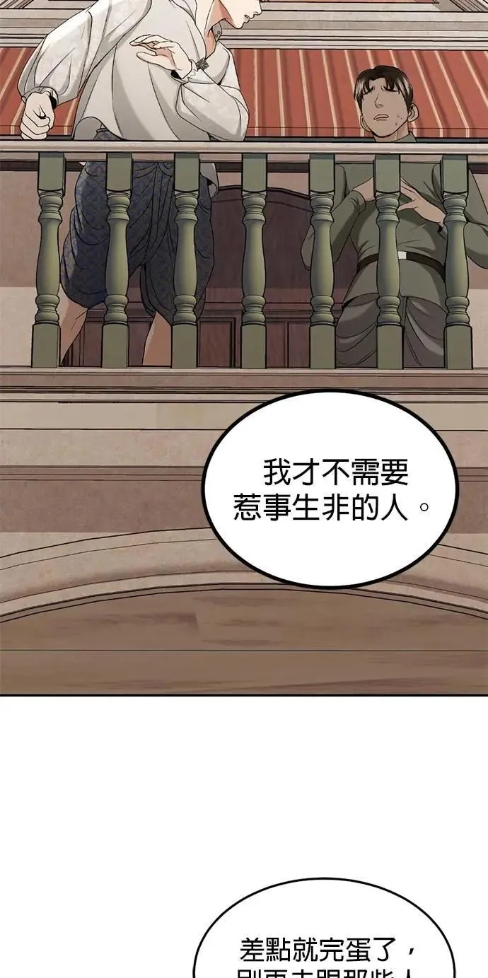 第49话 因为有他在这啊 第56页