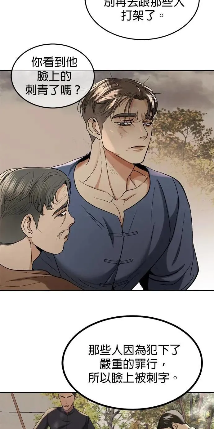 第49话 因为有他在这啊 第57页