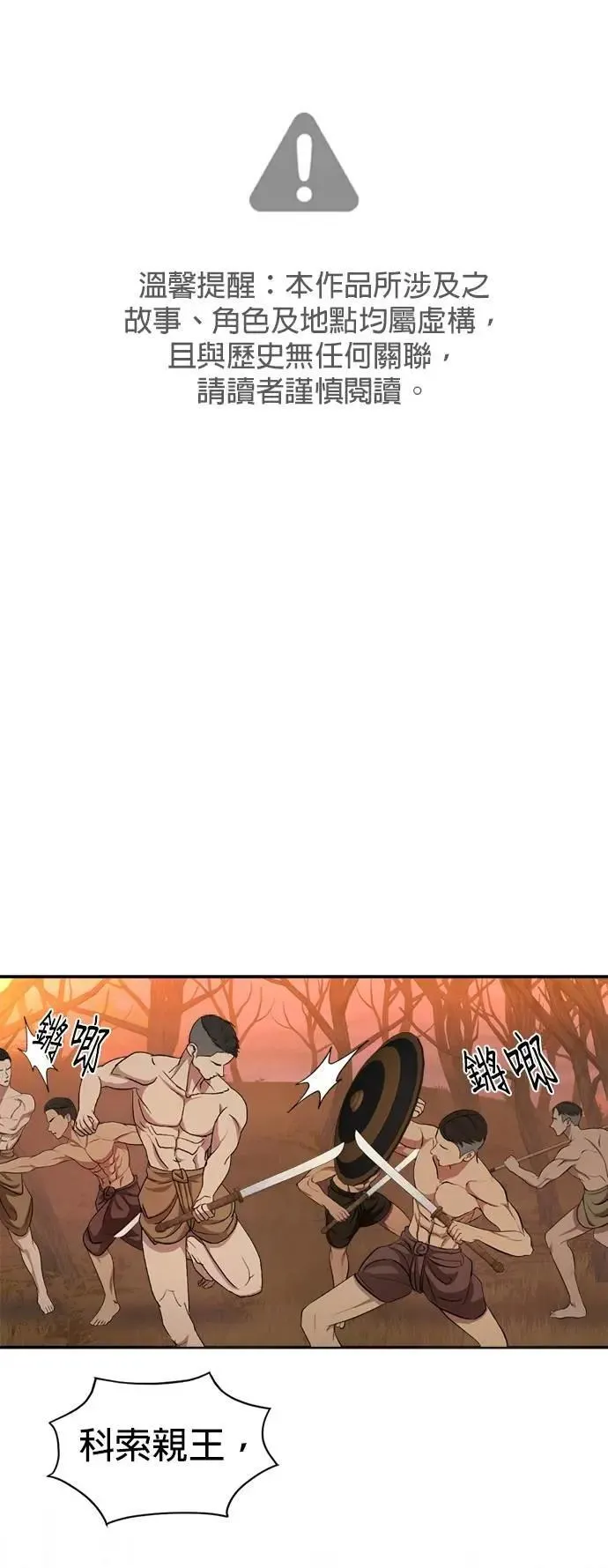 第49话 因为有他在这啊 第66页