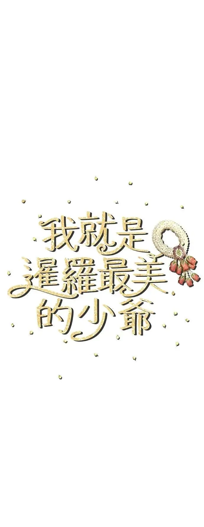 第50话 傀儡君王 第4页