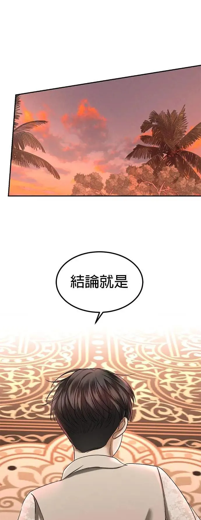 第50话 傀儡君王 第5页