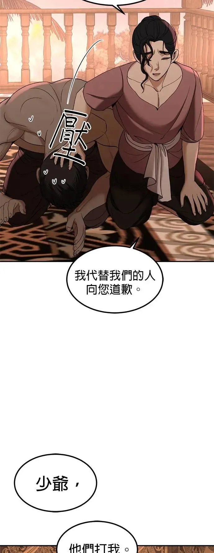 第50话 傀儡君王 第8页