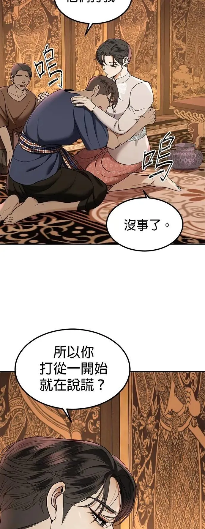第50话 傀儡君王 第9页