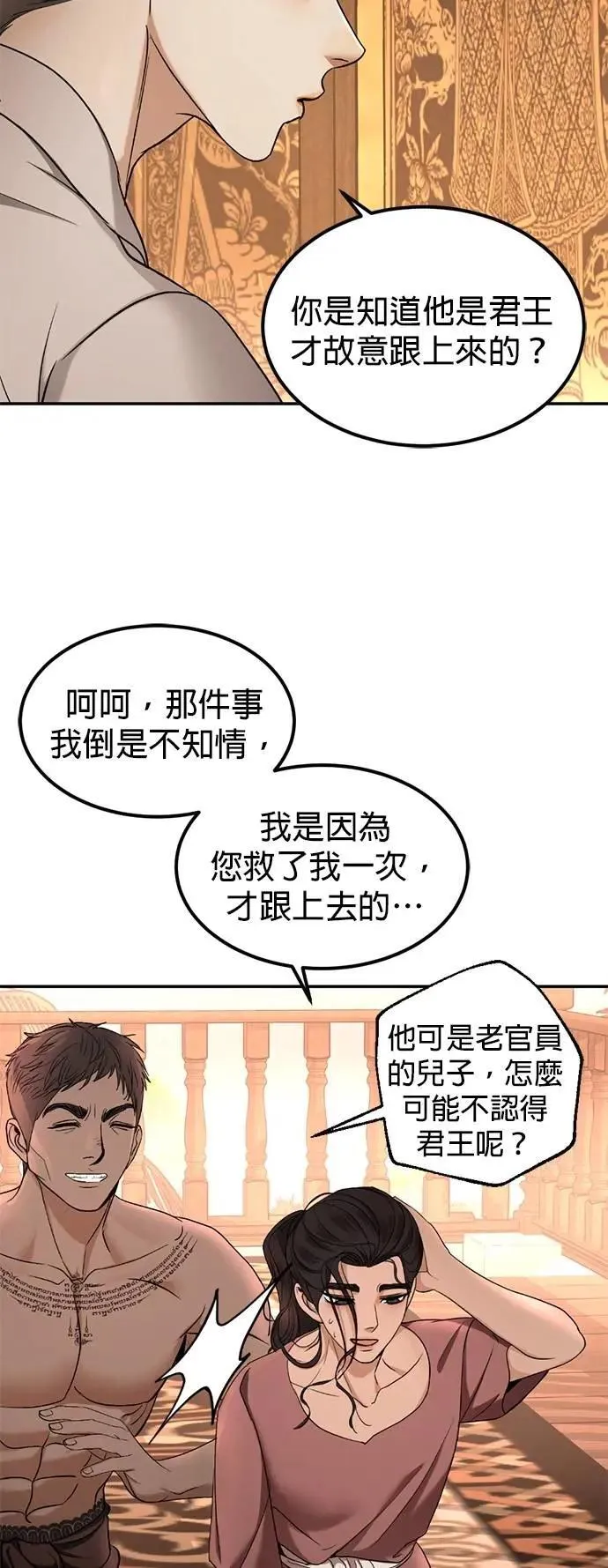 第50话 傀儡君王 第10页