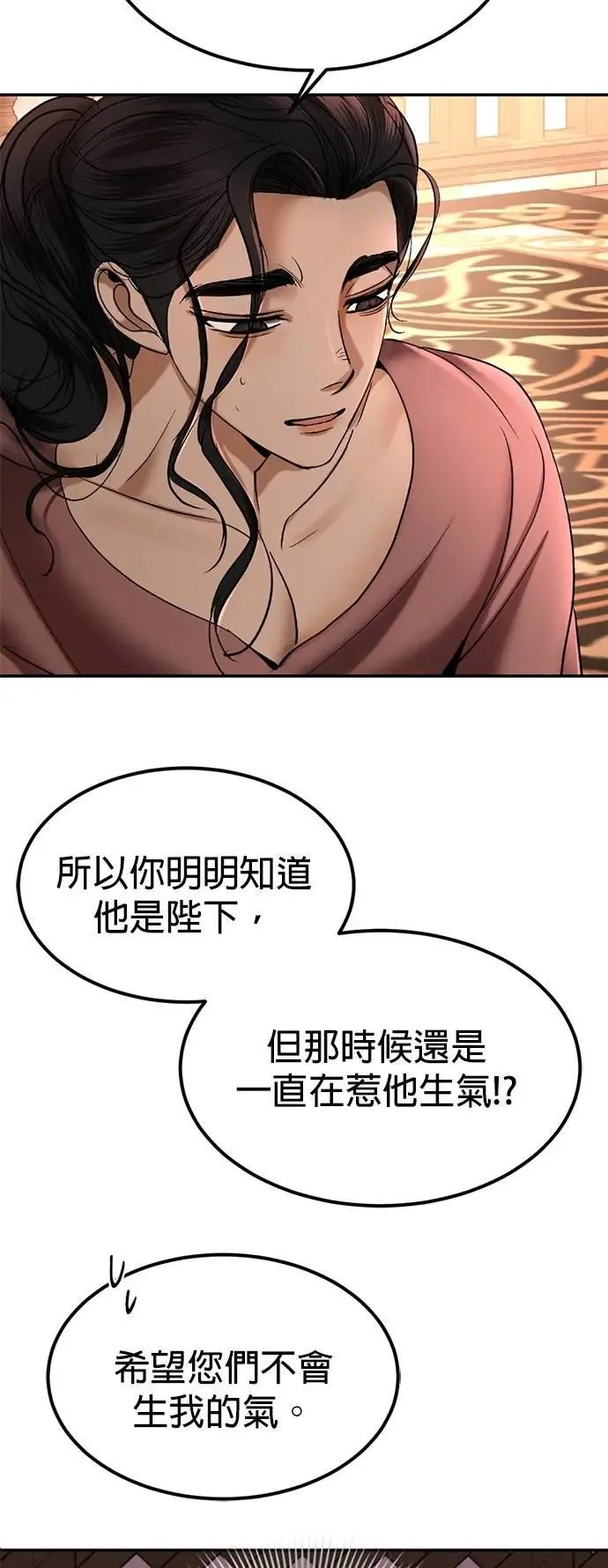第50话 傀儡君王 第14页