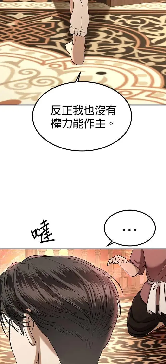 第50话 傀儡君王 第19页