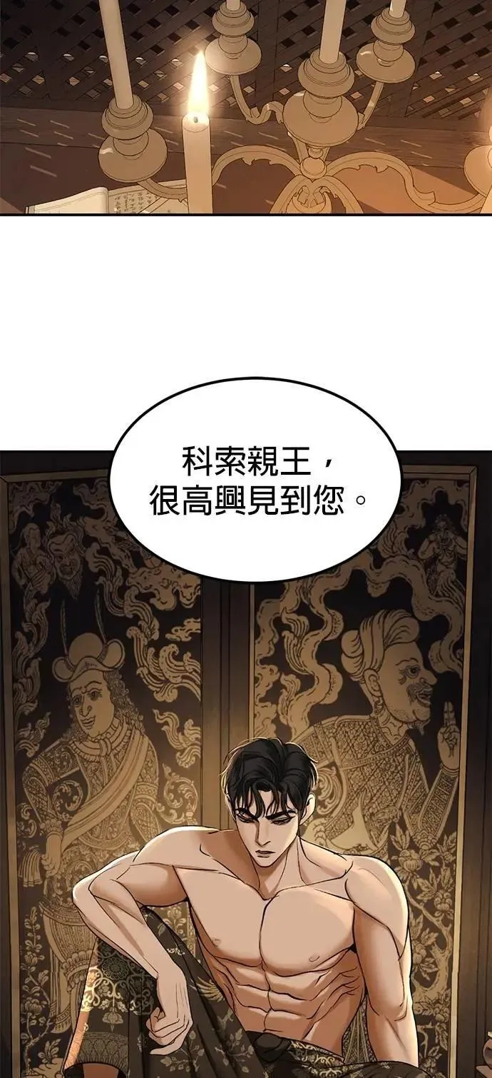 第50话 傀儡君王 第21页