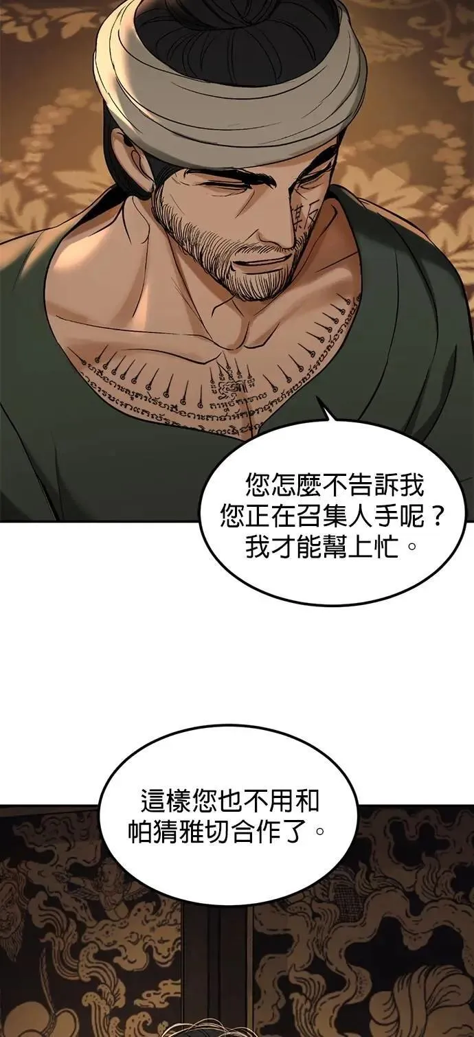 第50话 傀儡君王 第23页