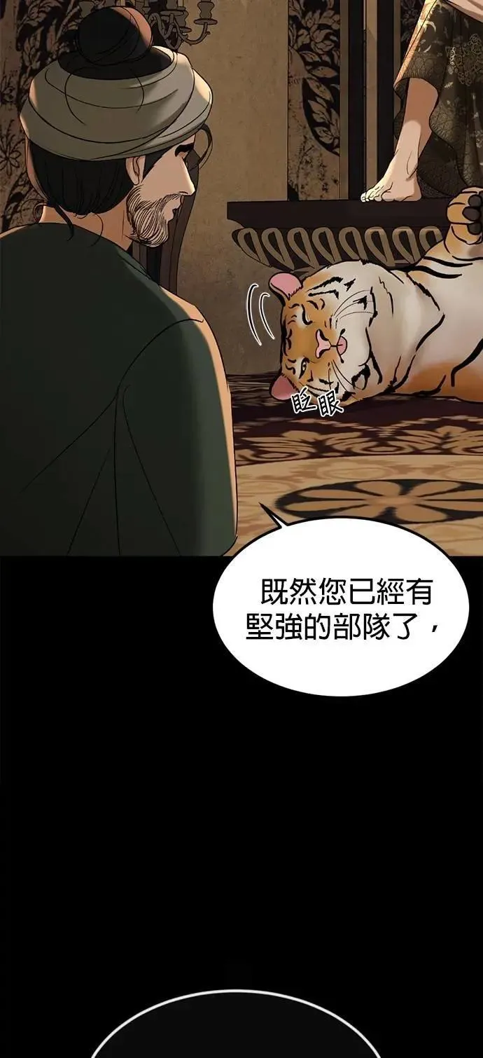 第50话 傀儡君王 第25页