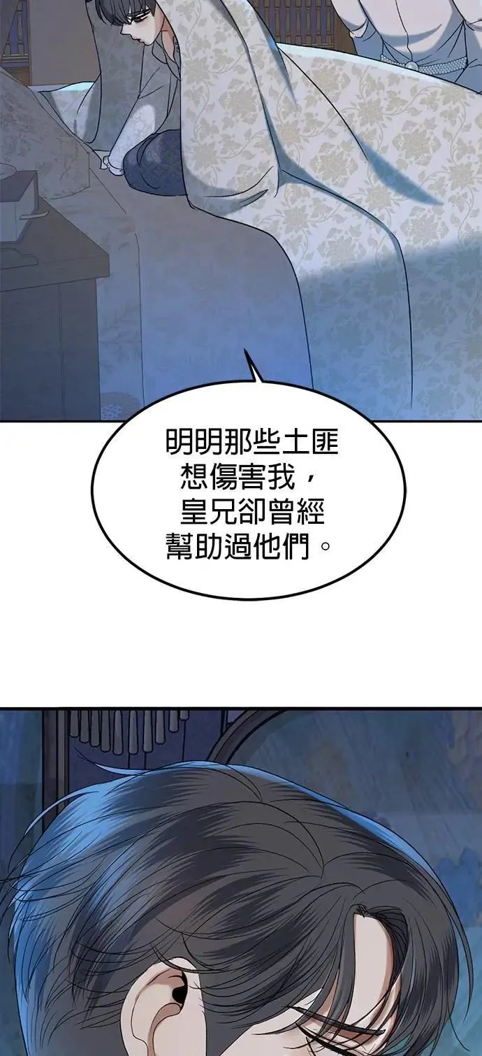 第50话 傀儡君王 第34页