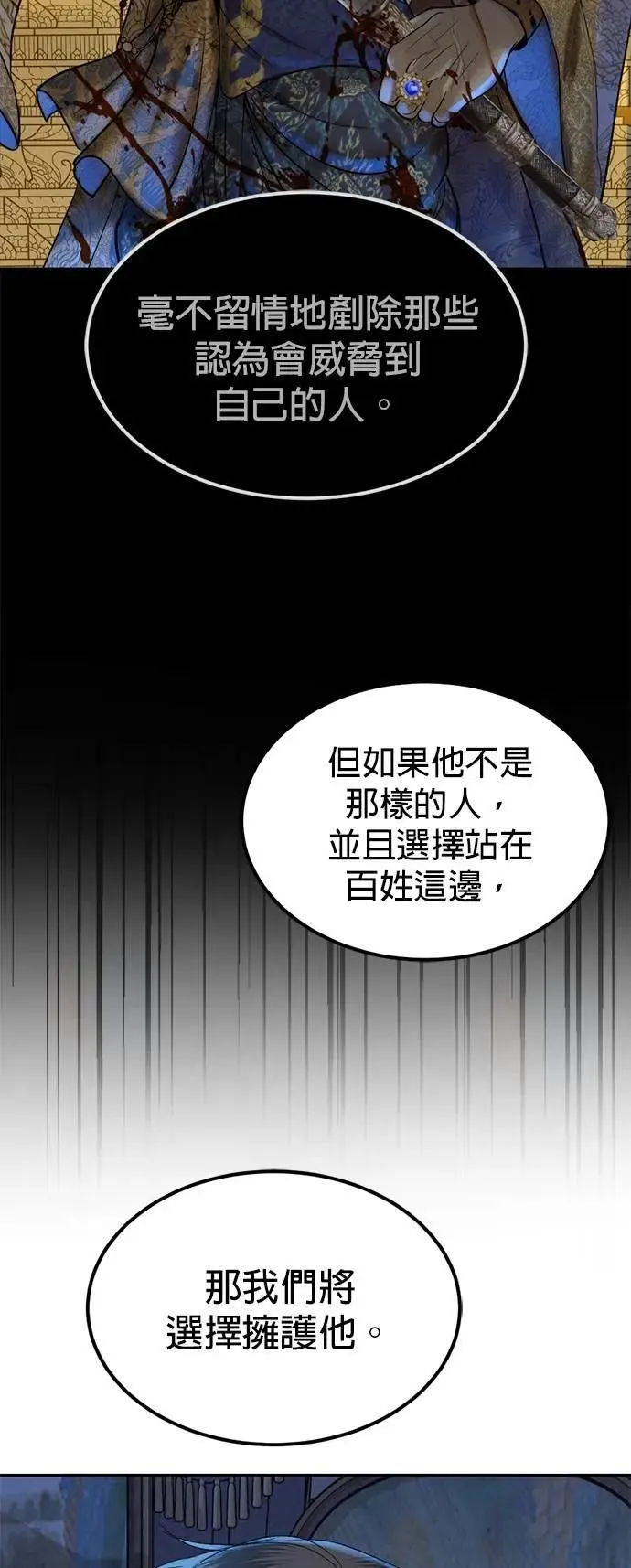 第50话 傀儡君王 第38页
