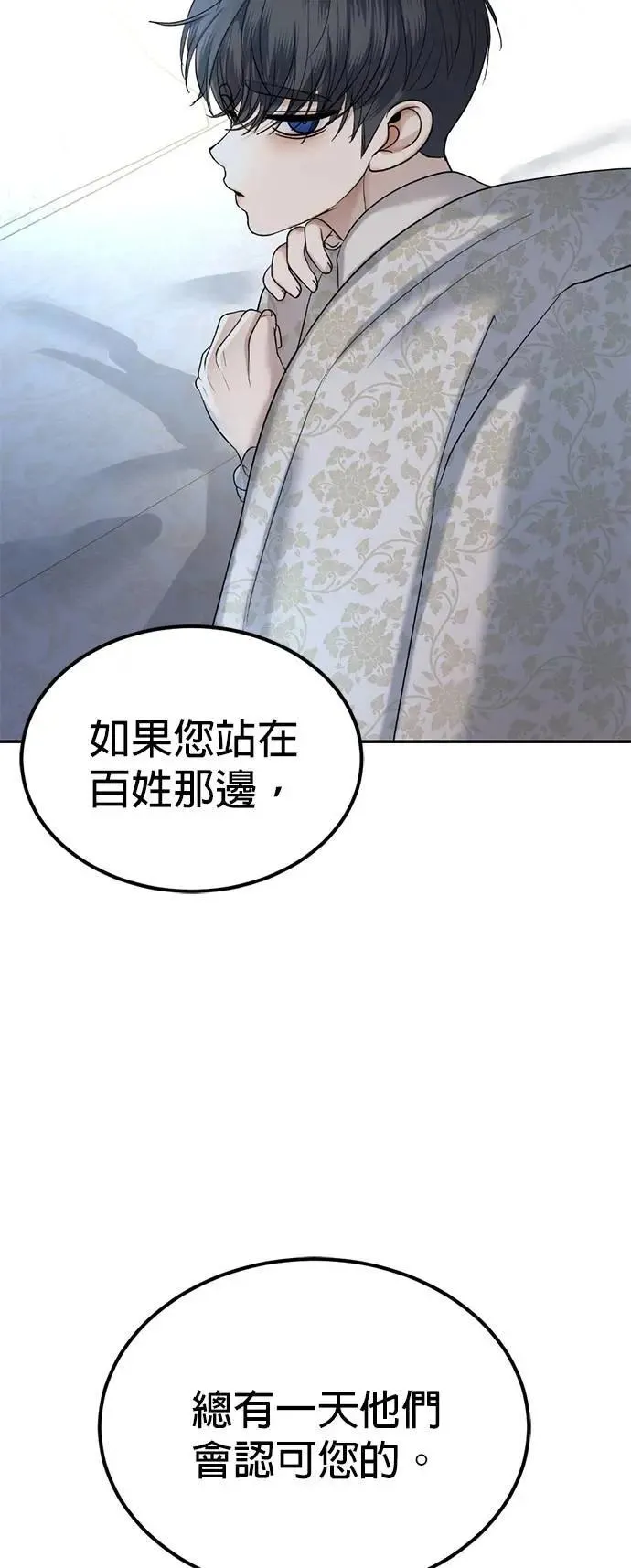 第50话 傀儡君王 第40页