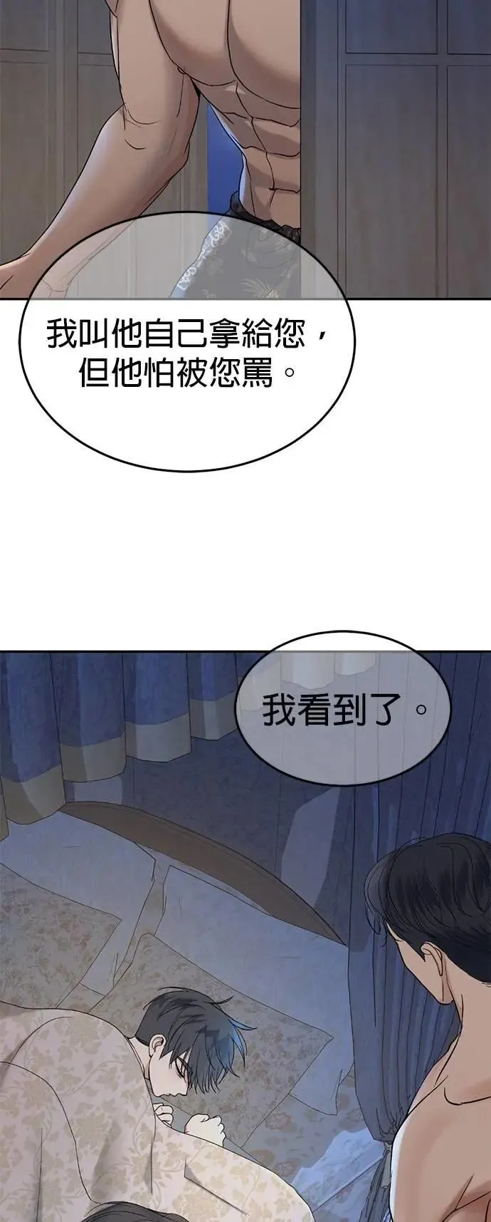 第50话 傀儡君王 第46页