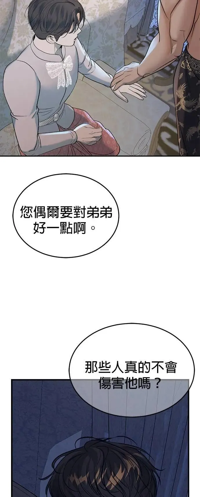第50话 傀儡君王 第47页