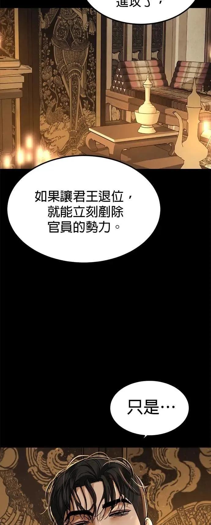 第50话 傀儡君王 第49页
