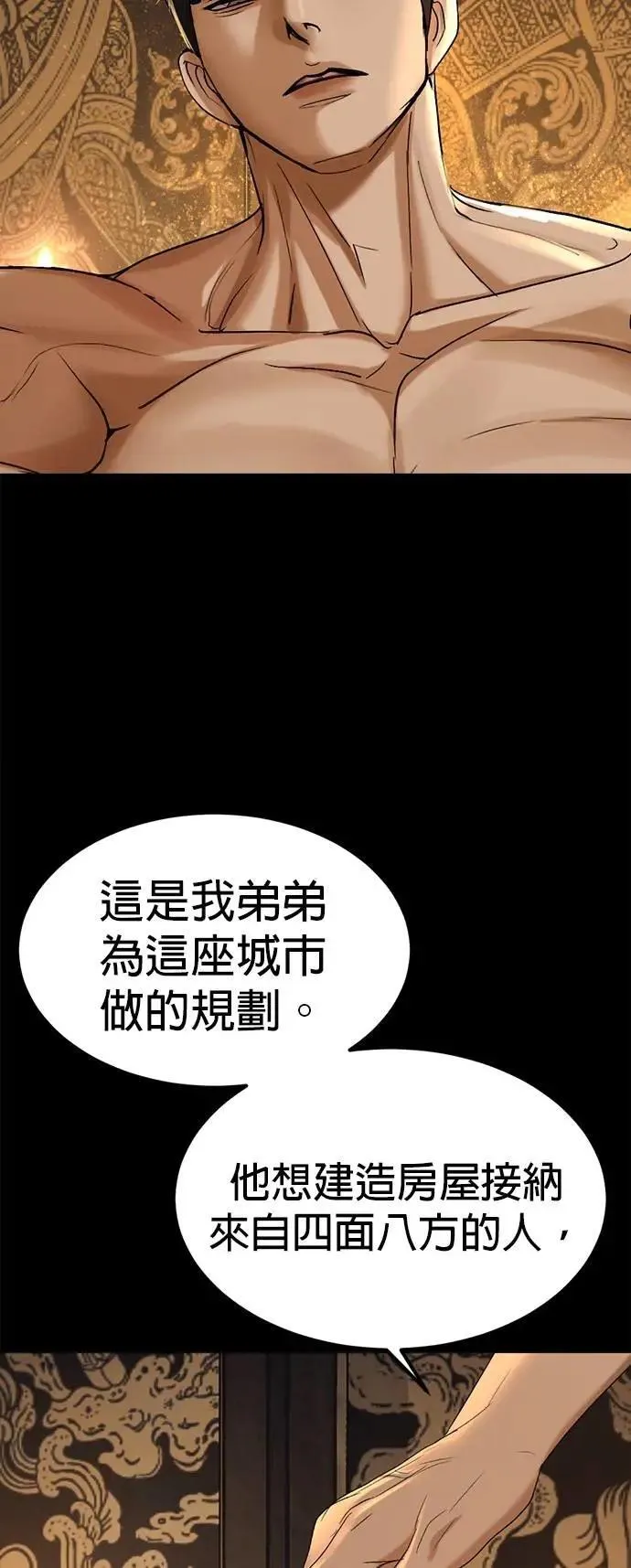 第50话 傀儡君王 第50页