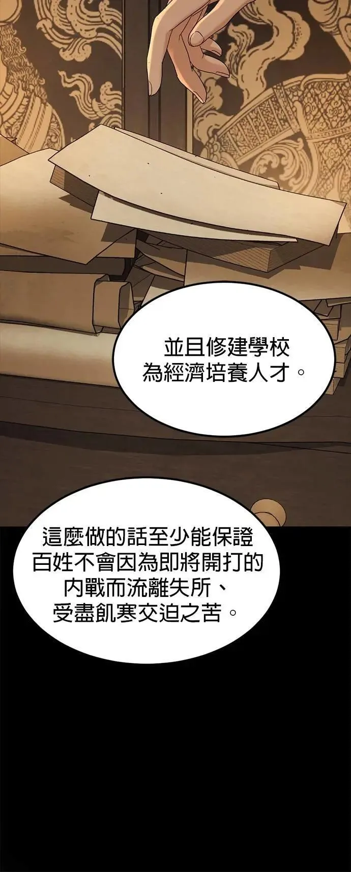 第50话 傀儡君王 第51页