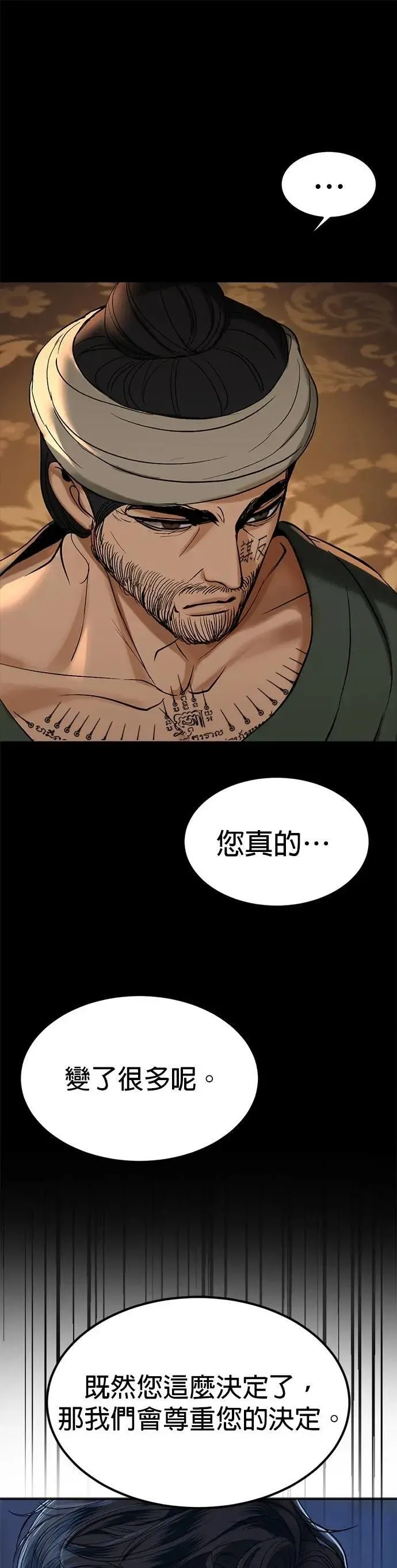 第50话 傀儡君王 第52页