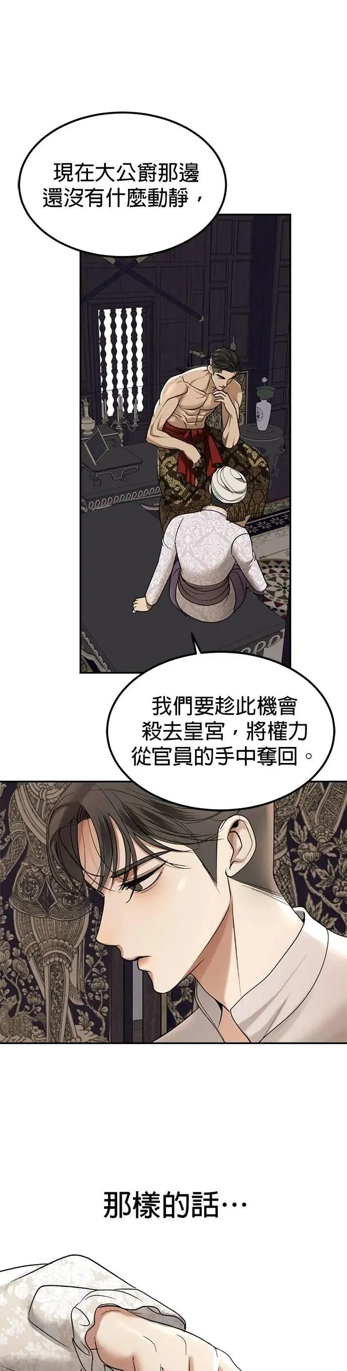 第50话 傀儡君王 第56页