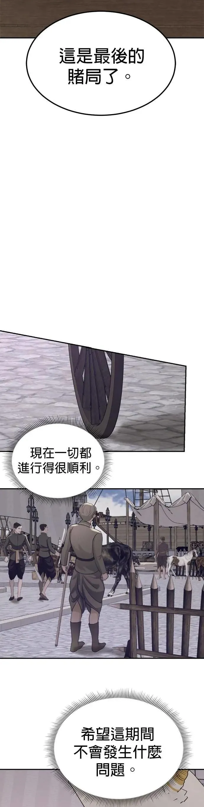 第50话 傀儡君王 第58页