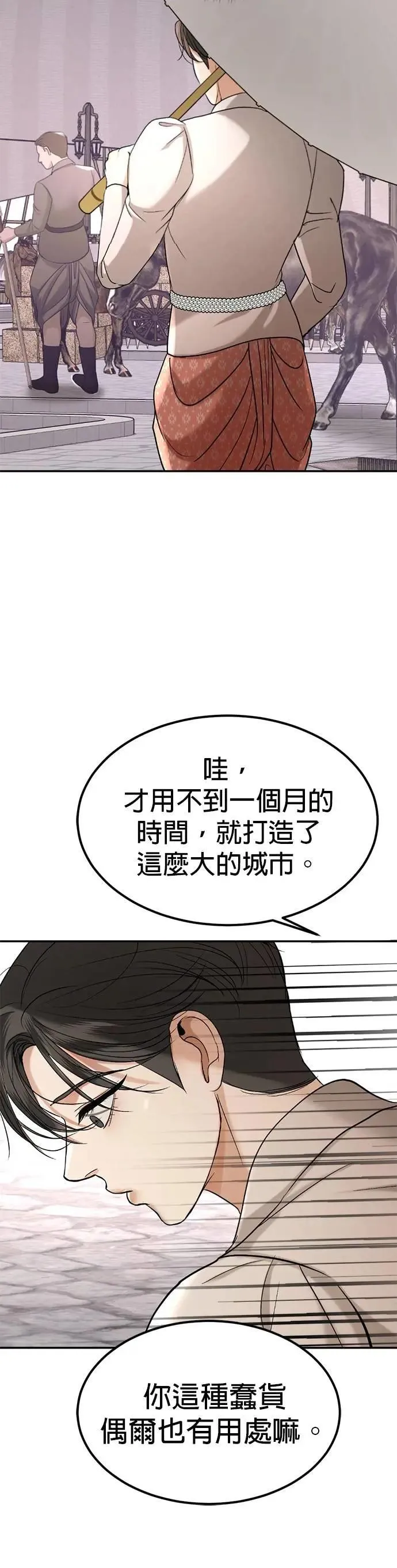 第50话 傀儡君王 第59页