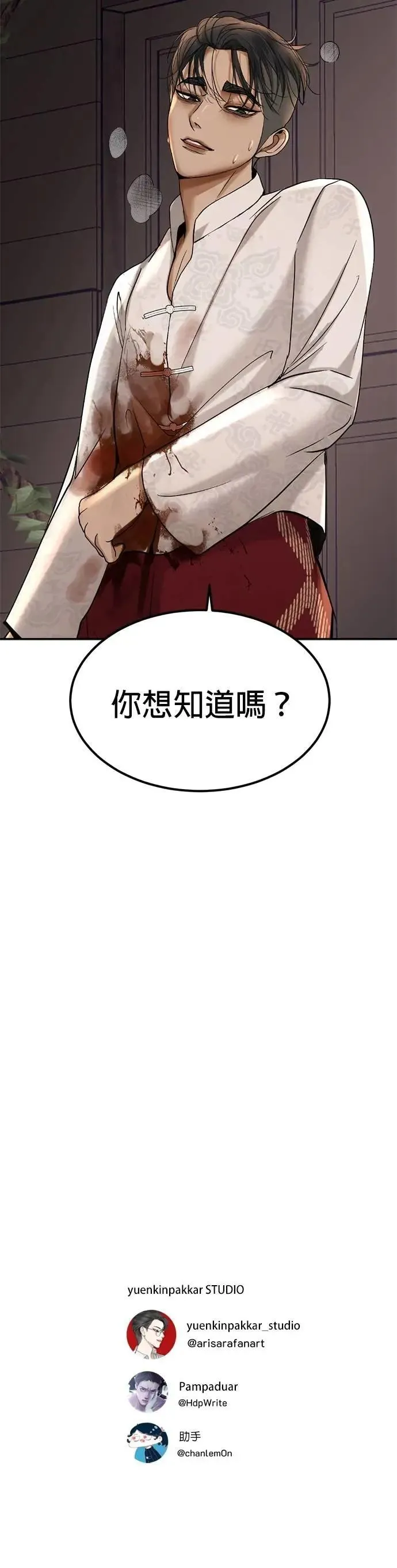 第50话 傀儡君王 第61页