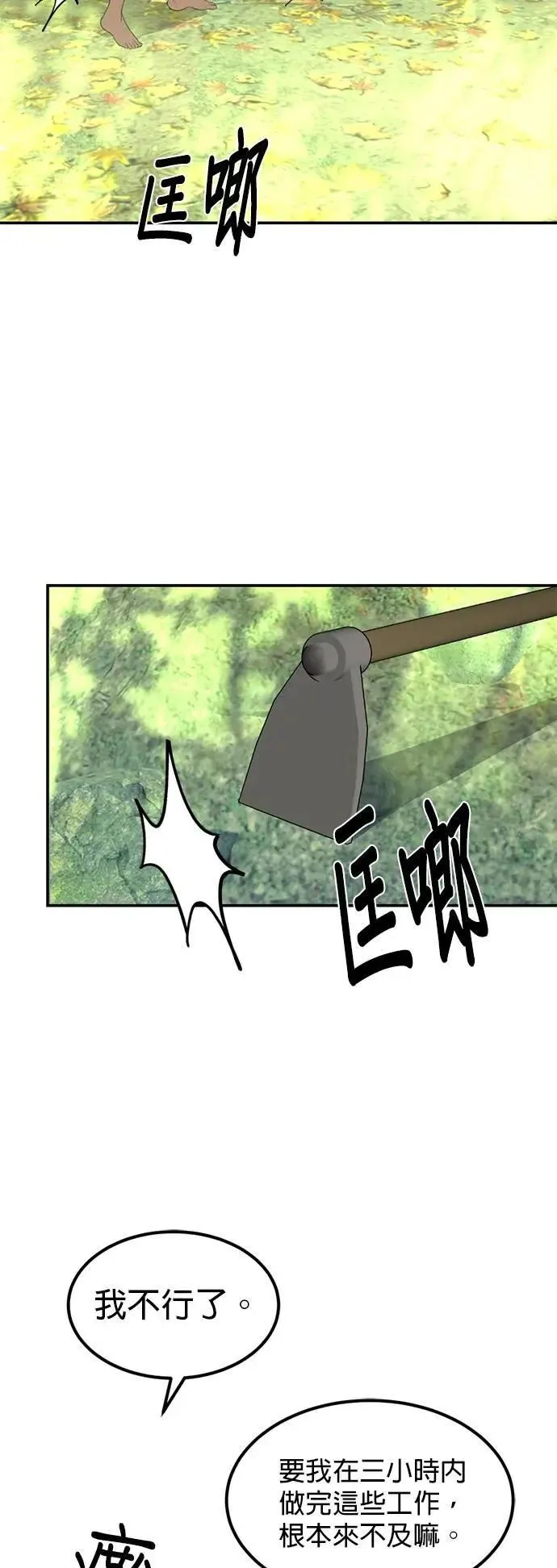 第51话 我只是想跟你变熟 第3页