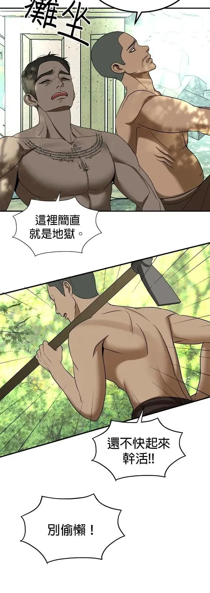 第51话 我只是想跟你变熟 第4页