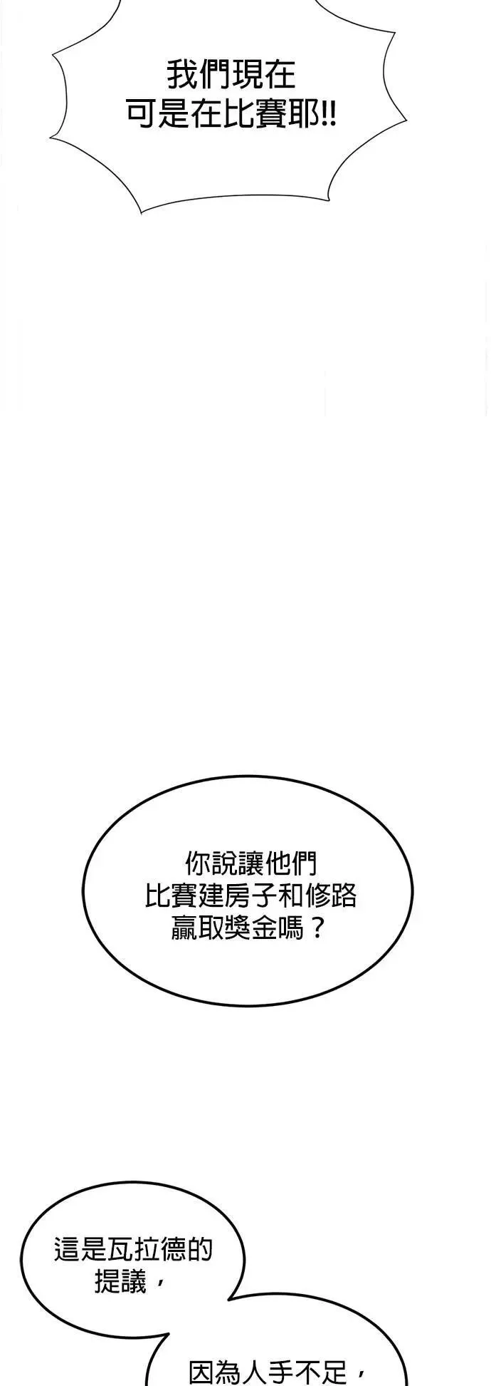 第51话 我只是想跟你变熟 第6页