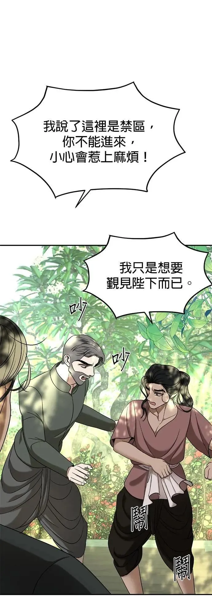 第51话 我只是想跟你变熟 第9页